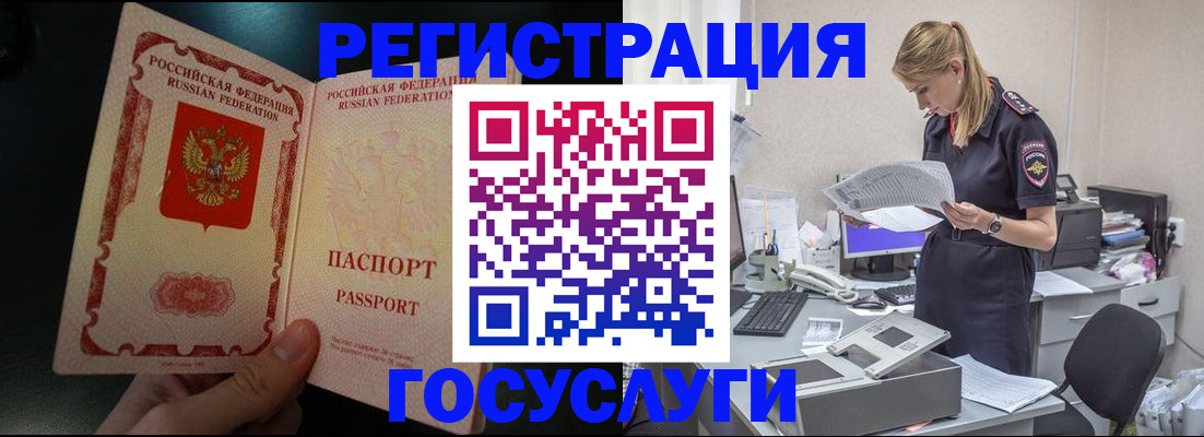 прописка для работы в Буйнакске