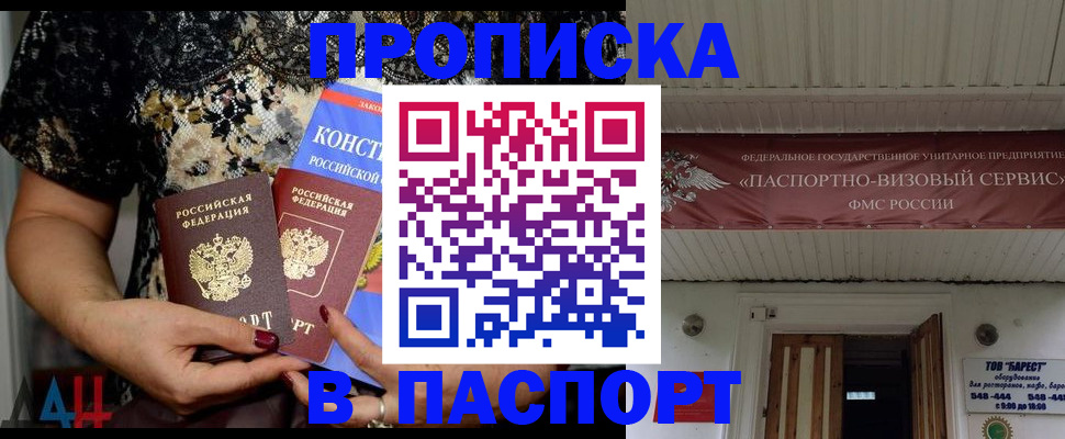 прописка поиск в Буйнакске