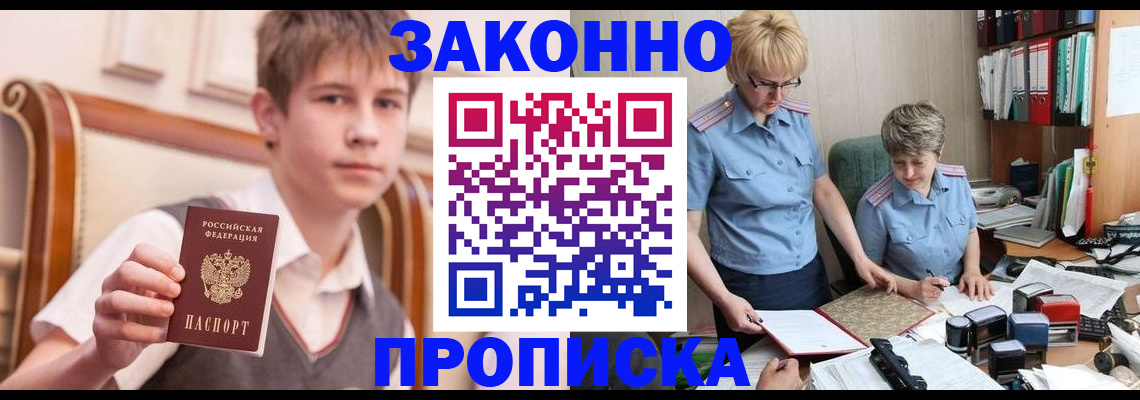временная регистрация для школы в Буйнакске