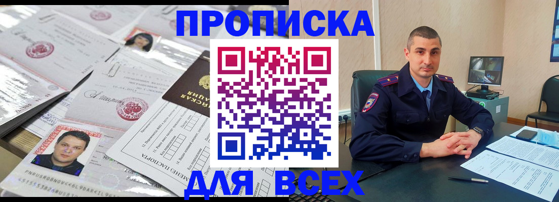 где прописаться в Буйнакске